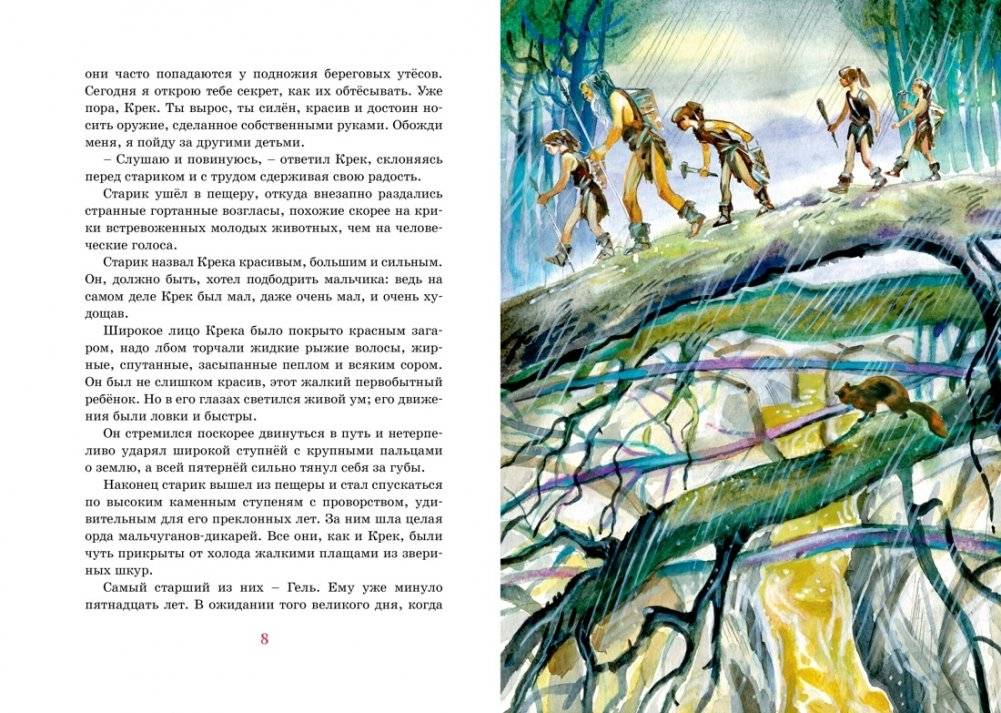 Приключения доисторического мальчика фото книги 2