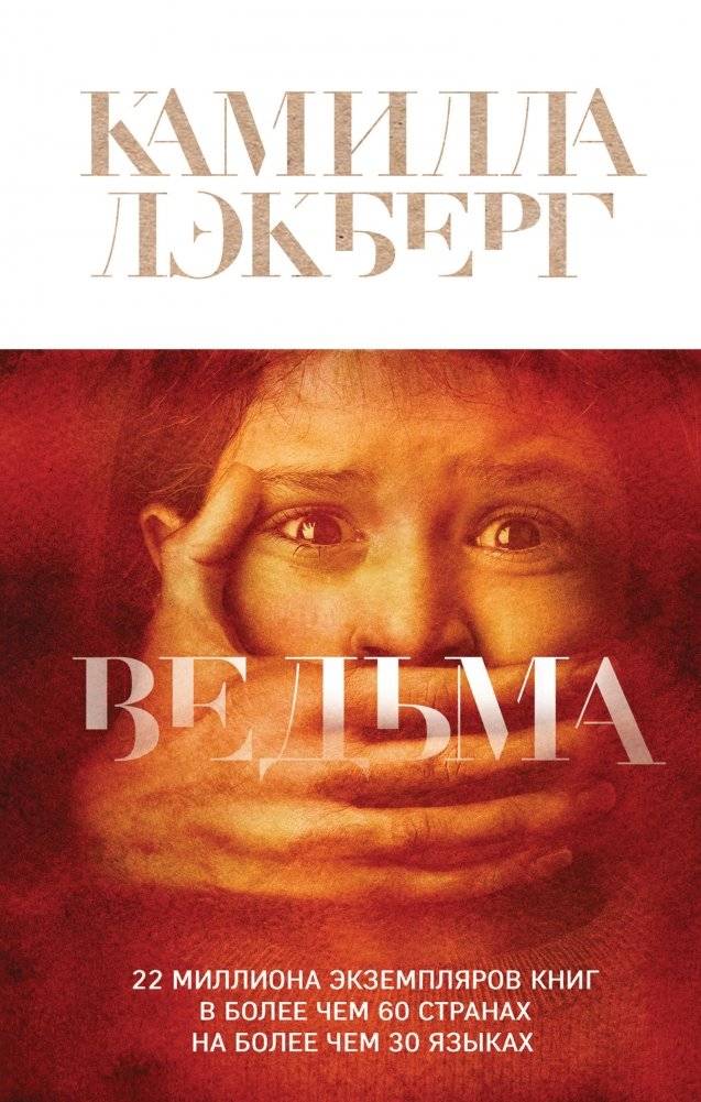 Ведьма | Witch