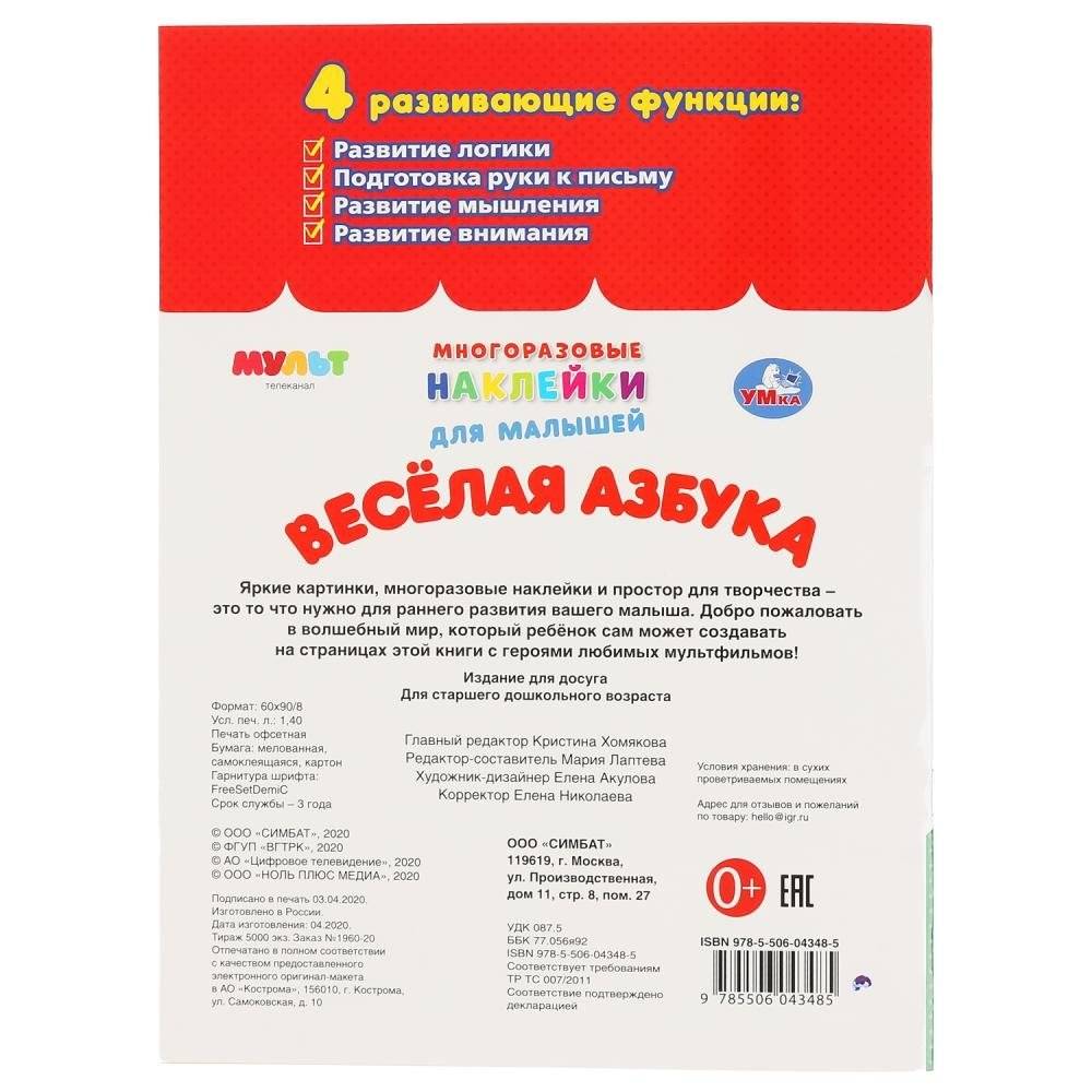 Веселая азбука. Мульт фото книги 6