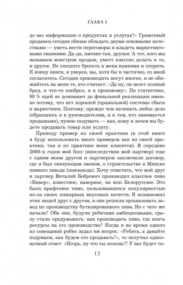 Монстр продаж. Как чертовски хорошо продавать и богатеть фото книги 5