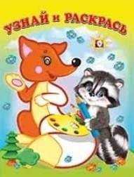 Лиса и енот | Fox and Raccoon