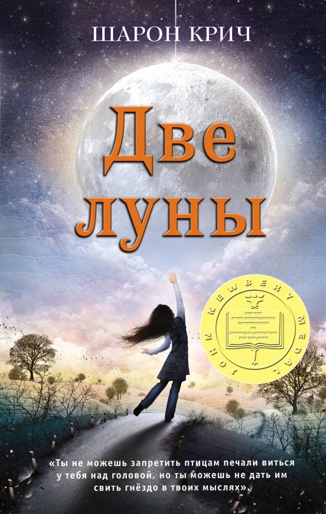 Две луны | Two Moons