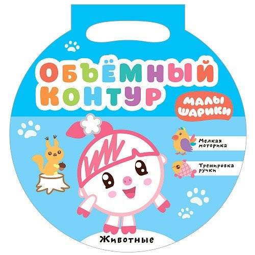 Малышарики. Объемный контур. Животные | Malyshariki. Raised Contour. Animals