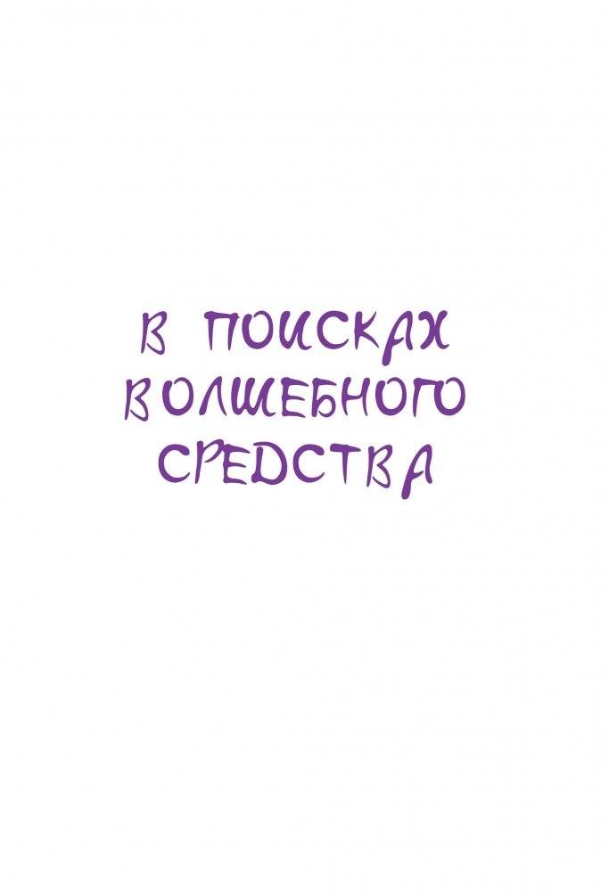 Баночный самомассаж. Мгновенный лифтинг-эффект. Faceday фото книги 7