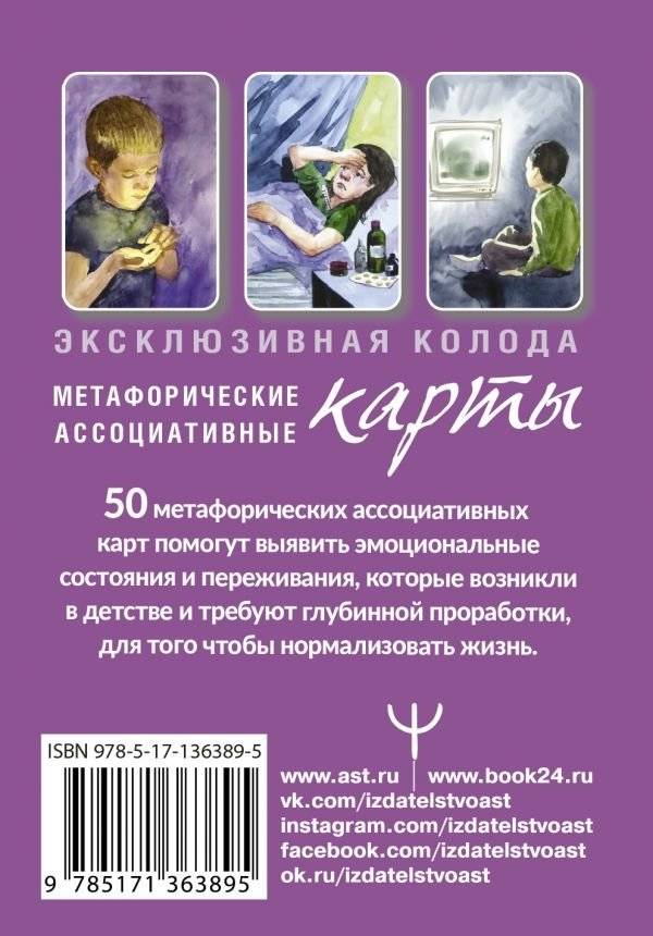 Внутренний ребенок: путешествие к себе. Метафорические ассоциативные карты фото книги 2