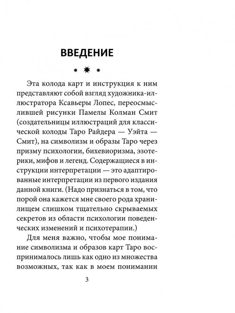Таро перемен. Психология, легенды и мифы фото книги 3