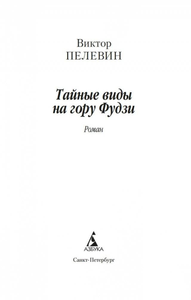 Тайные виды на гору Фудзи фото книги 3