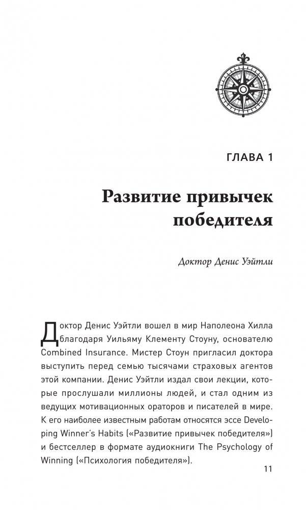 Думай и богатей. Мастера успеха фото книги 3