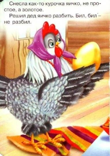 Курочка Ряба фото книги 4