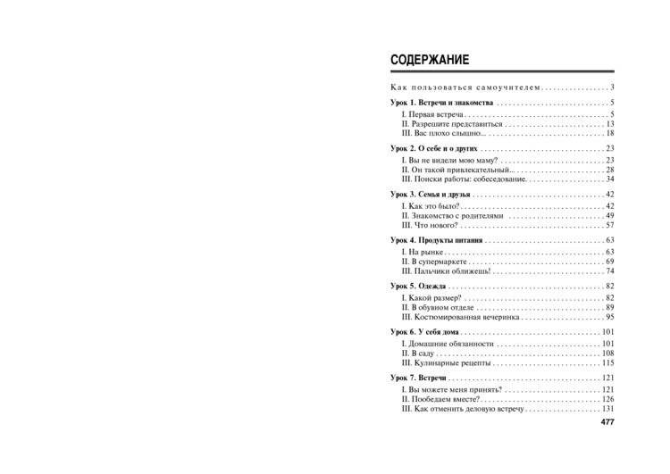 Английский за 24 часа (+ Audio CD) фото книги 7