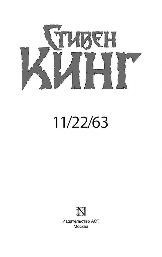 11/22/63 фото книги 3