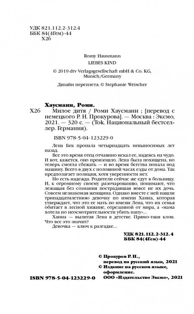 Милое дитя фото книги 5