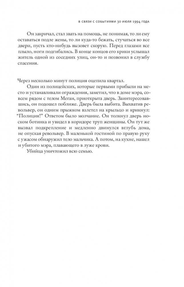 Исчезновение Стефани Мейлер фото книги 3