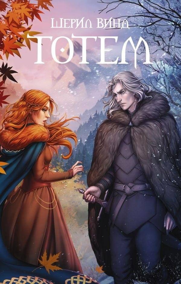 Тотем | Totem
