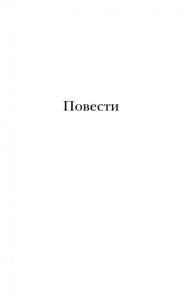 Санаториум. Повести, рассказы, сказки, пьесы фото книги 4