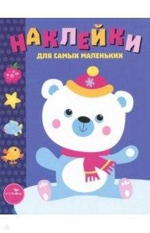 Наклейки. Выпуск 18. Белый мишка | Stickers. Issue 18. Polar Bear