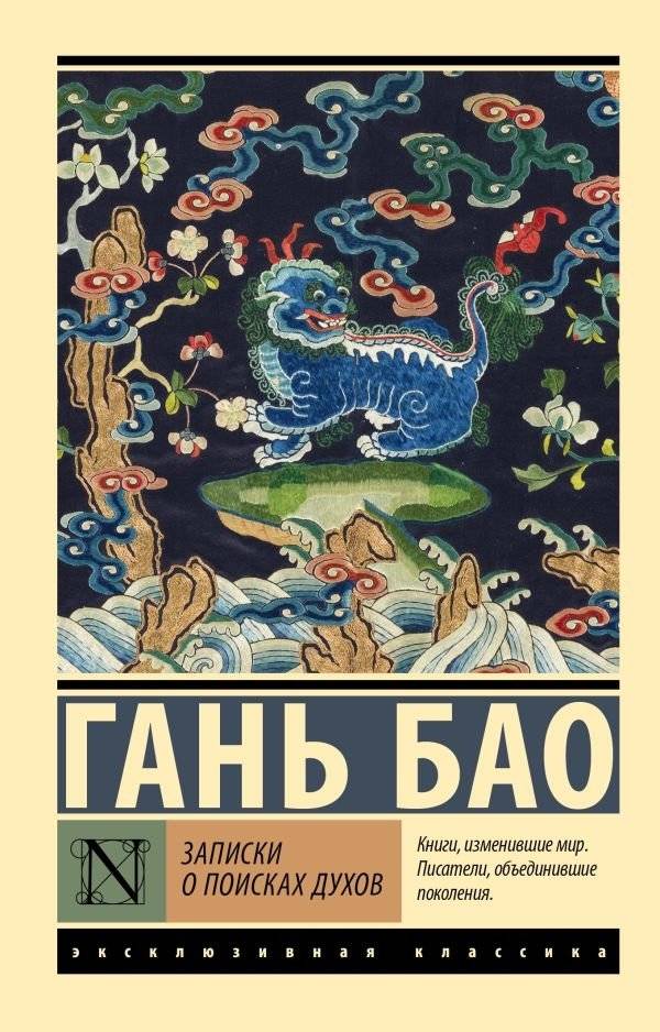 Записки о поисках духов | Notes on the Search for Spirits
