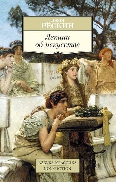 Лекции об искусстве | Lectures on Art