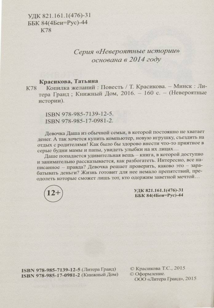Копилка желаний фото книги 2