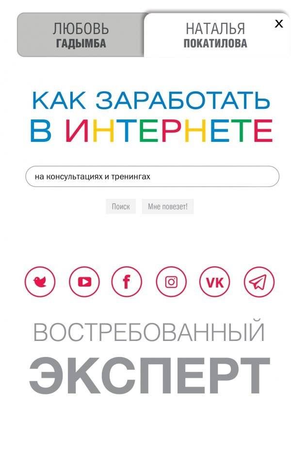 Как заработать в интернете. Востребованный эксперт | How to Earn Online: In-Demand Expert