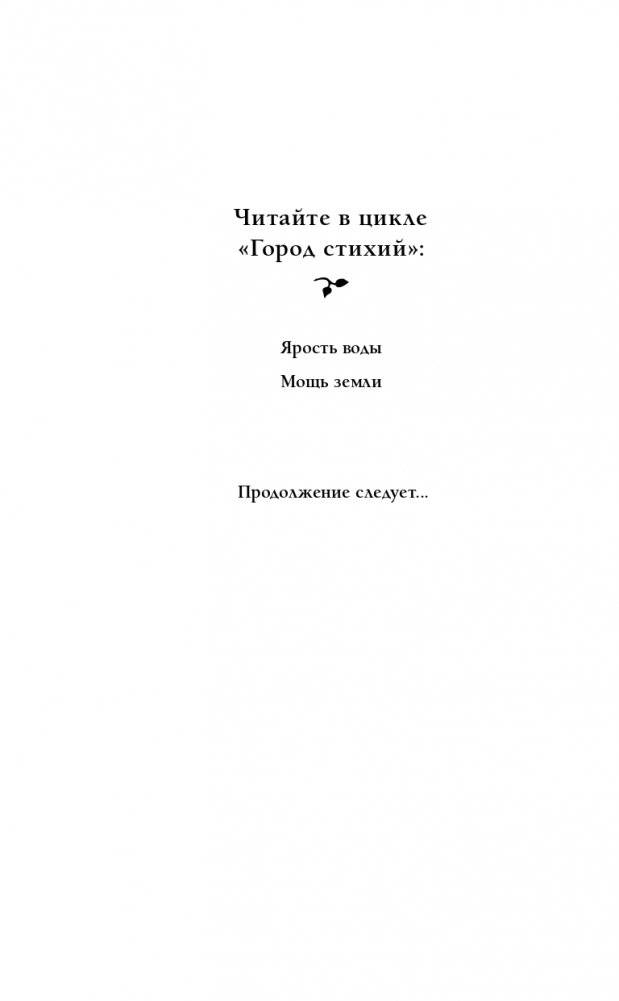 Мощь земли (#2) фото книги 3