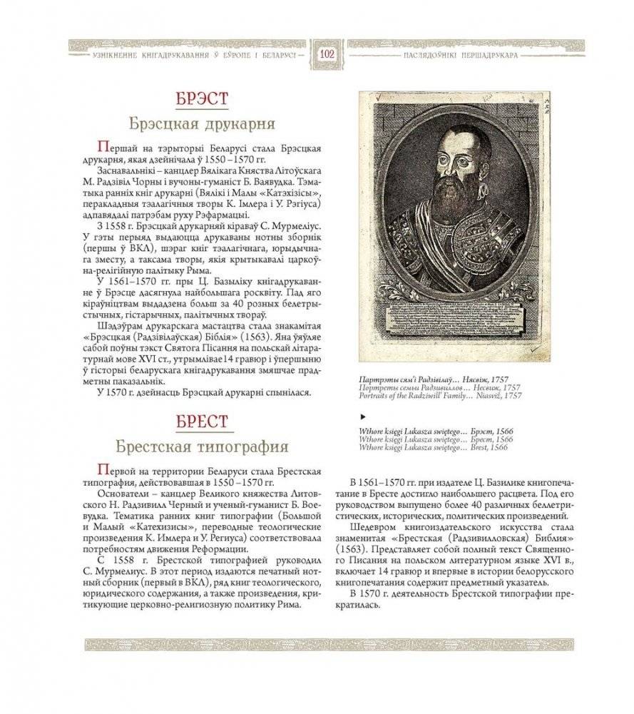 Узнікненне кнігадрукавання ў Еўропе і Беларусі фото книги 3