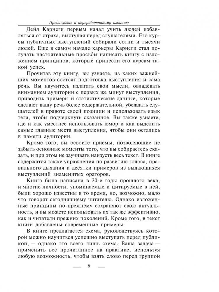 Как выработать уверенность в себе и влиять на людей, выступая публично фото книги 4