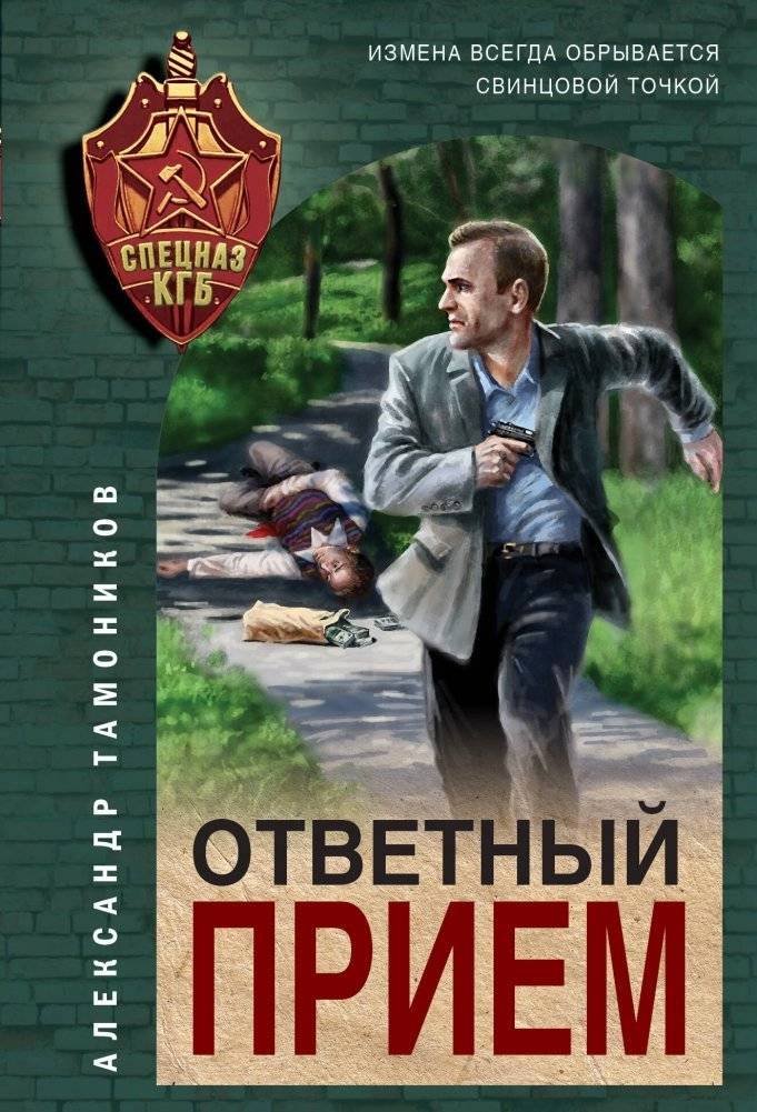 Ответный прием | Counter-Reception