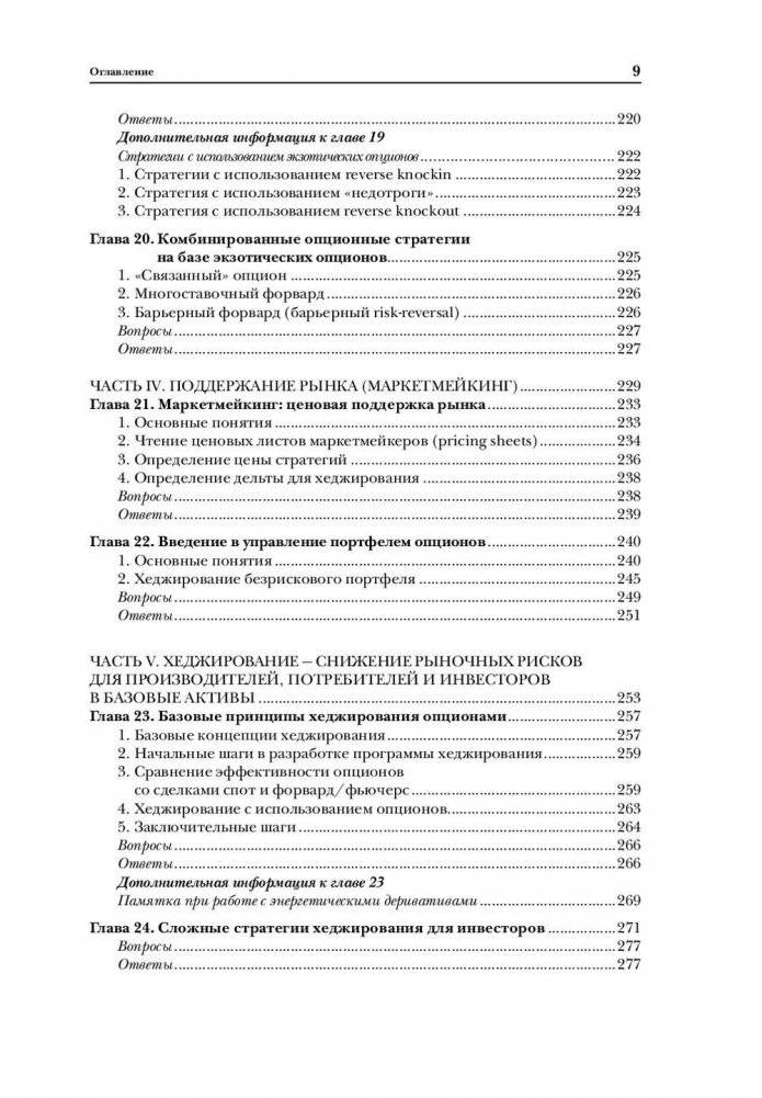 Опционы. Полный курс для профессионалов фото книги 6
