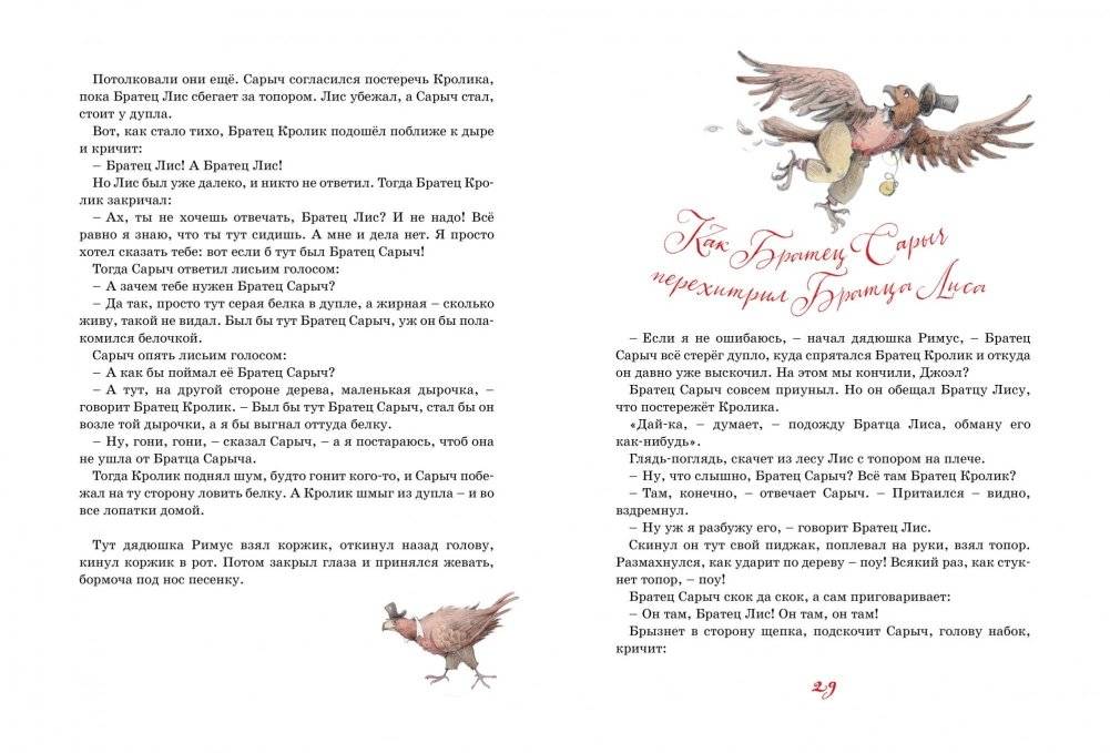 Сказки дядюшки Римуса фото книги 5
