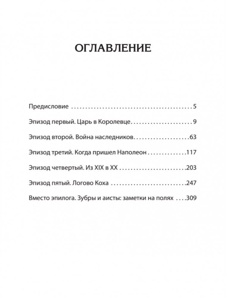 Россия на Западе. Странные сближения фото книги 3
