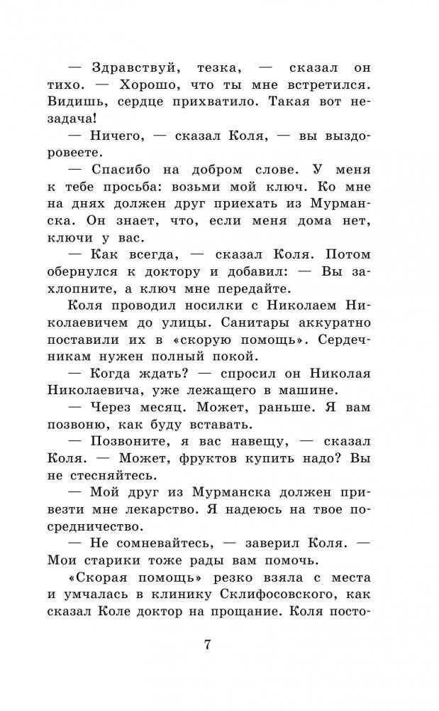 Гостья из будущего фото книги 4