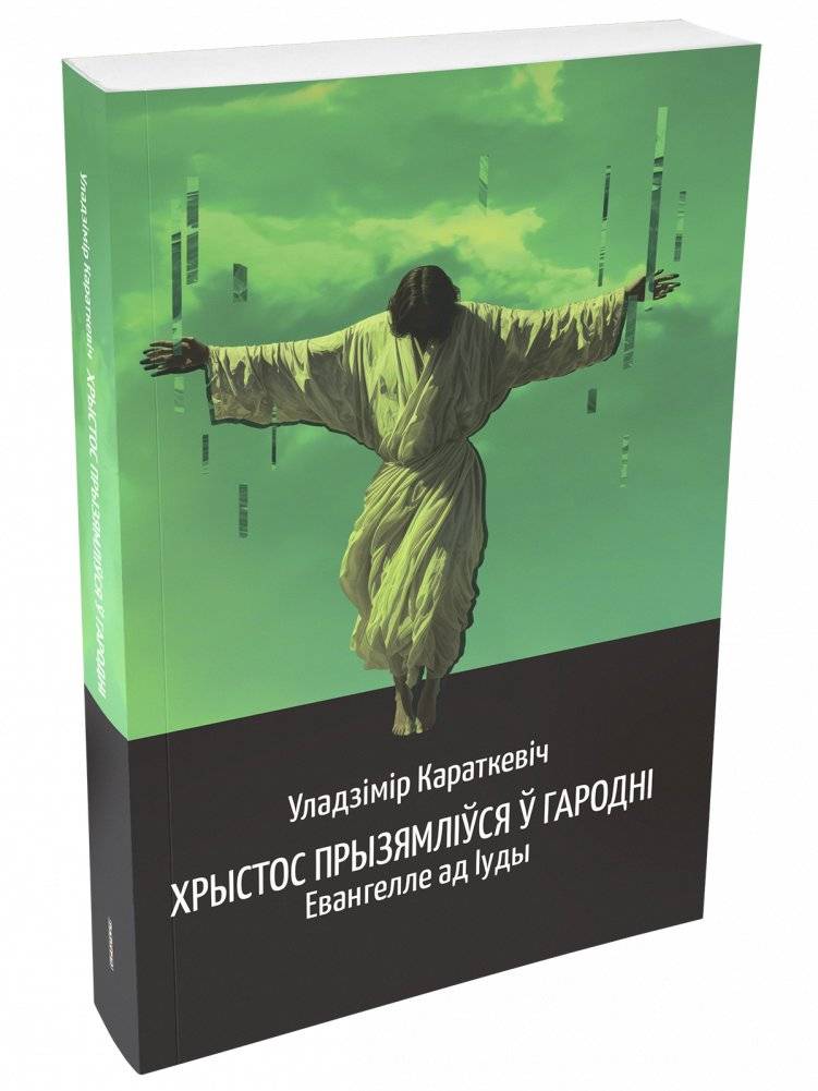 Хрыстос прызямліўся ў Гародні | Christ Appeared in Grodno