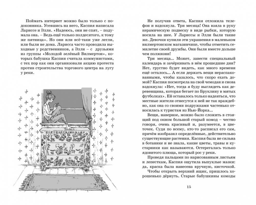 Тайны Зелёного королевства фото книги 4