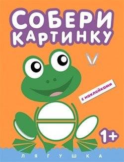 Лягушка | The Frog