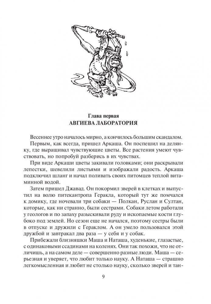 Миллион приключений фото книги 8