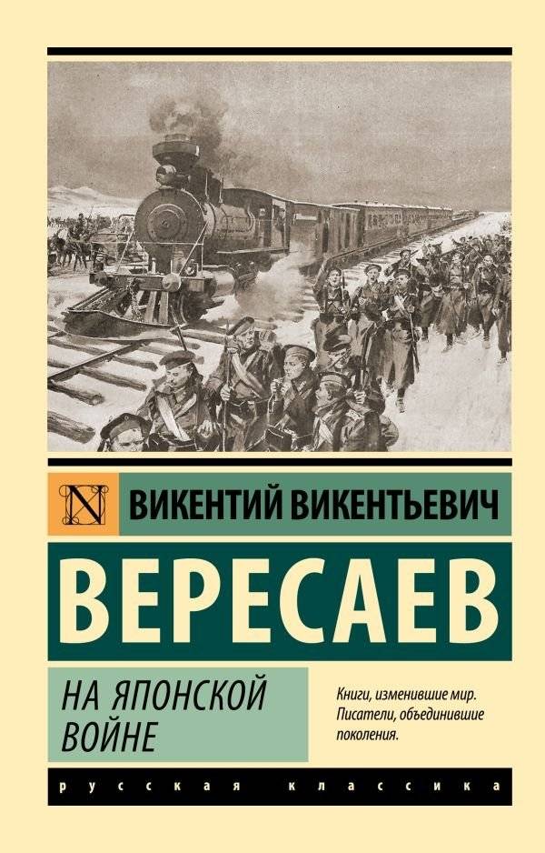На японской войне | On the Japanese War