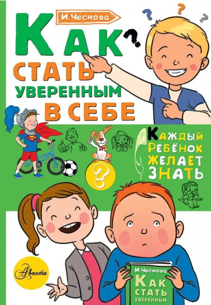 Как стать уверенным в себе | How to Become Self-Confident