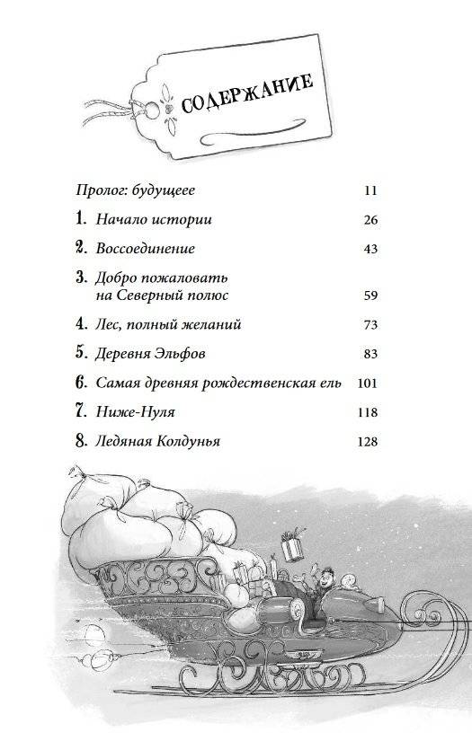 Снегозавр и Ледяная Колдунья фото книги 6