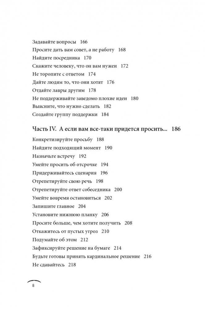 Правила достижения цели. Как получать то, что хочешь фото книги 5