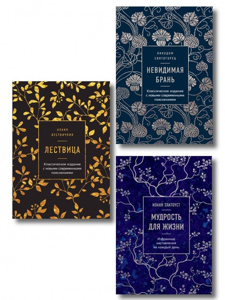 Комплект из 3 книг: Сокровища православия | Set of 3 books: Treasures of Orthodoxy