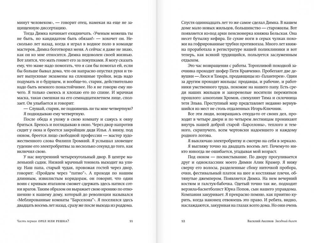 Звездный билет. Апельсины из Марокко. Пора, мой друг, пора фото книги 3