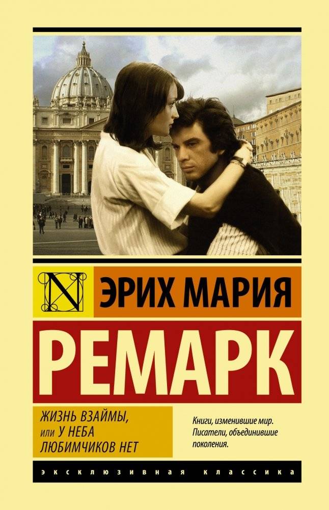 Жизнь взаймы, или У неба любимчиков нет | A Time to Love and a Time to Die