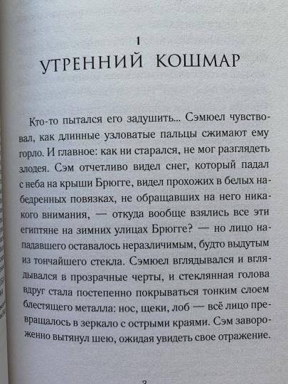 Книга времени. Том 2. Семь монет антиквара фото книги 3