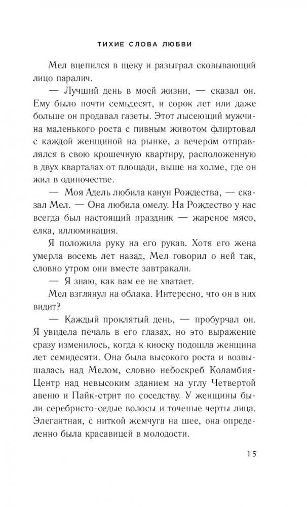 Тихие слова любви фото книги 2