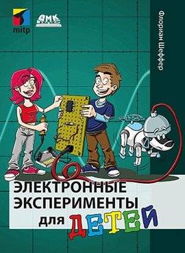 Электронные эксперименты для детей | Electronic Experiments for Kids