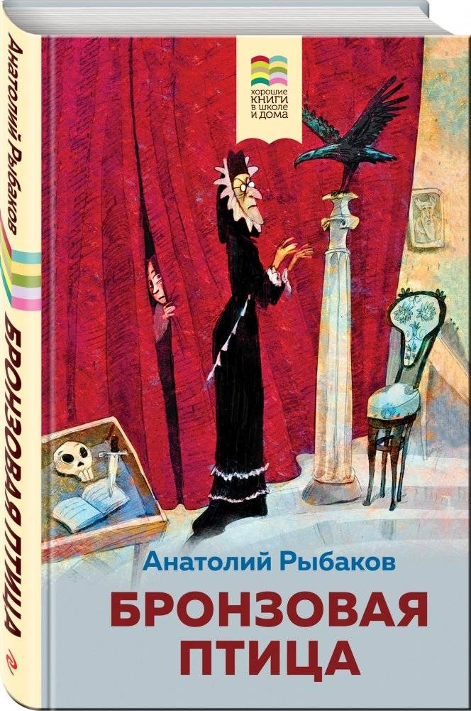 Бронзовая птица фото книги 2