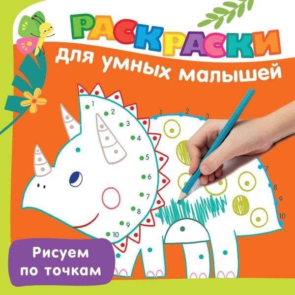 Рисуем по точкам | Drawing by Dots