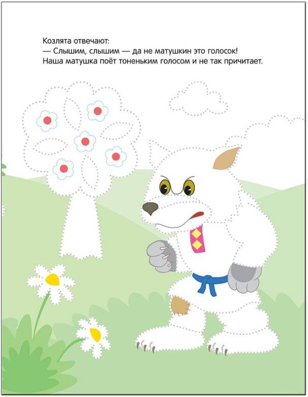 Рисуем по точкам. Волк и козлята фото книги 4