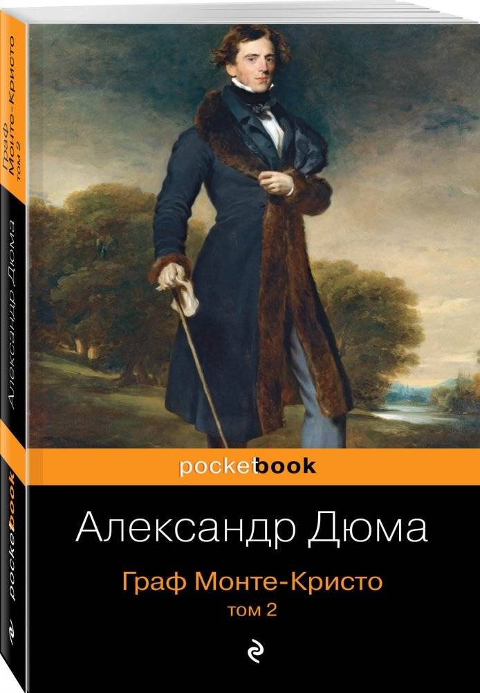 Граф Монте-Кристо (комплект из 2 книг) (количество томов: 2) фото книги 2